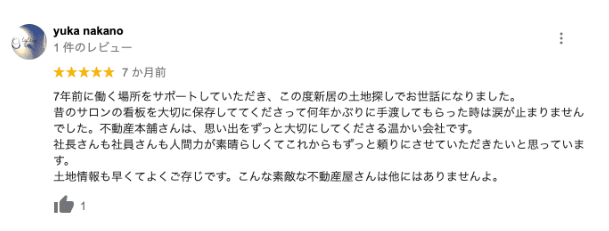 新居の土地探しのGoogle口コミイメージ