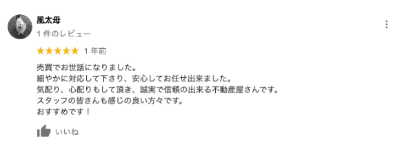 不動産売買のGoogle口コミイメージ